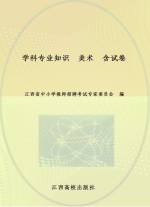 学科专业知识 美术