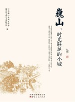 巍山,时光驻足的小城