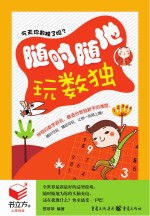 书立方4 随时随地玩数独