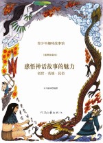 创世·英雄·民俗
