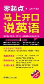 零起点 马上开口说英语 4