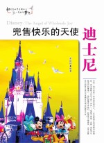 兜售快乐的天使迪士尼