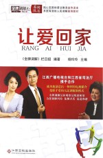 金牌调解系列 让爱回家