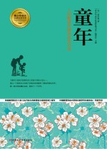童年