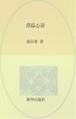 萍踪心语