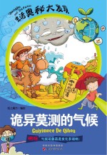 诡异莫测的气候
