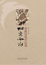 时光如水 蔡毅电视作品选