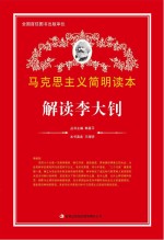 解读李大钊