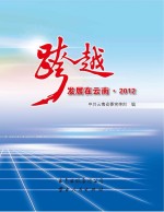 跨越发展在云南 2012