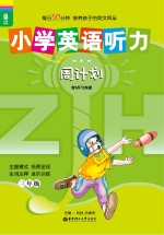 小学英语听力周计划 三年级