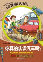 你真的认识汽车吗?