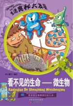 看不见的生命