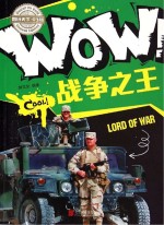 WOW!战争之王