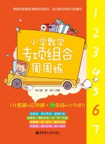 小学数学专项组合周周练 计算题+应用题 六年级+小升初