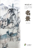 名景