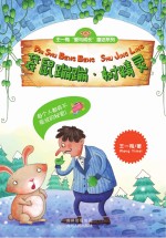 袋鼠蹦蹦·树精灵