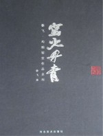 窑火丹青