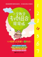 小学数学专项组合周周练 计算题+应用题 四年级