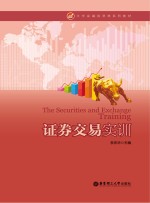 证券交易实训