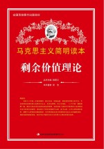 剩余价值理论
