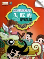 张灯结彩元宵节 失踪的轩辕昊