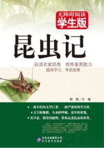 无障碍阅读 昆虫记