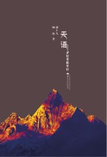天语 梦幻香格里拉