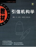引信机构学
