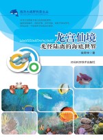龙宫仙境