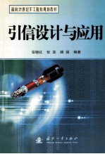 音信设计与应用