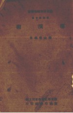 导演术