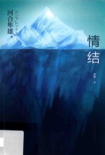情结