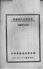 世界学生生活讲座