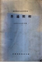 普通照相