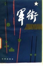 军衔