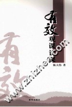 有效观课议课