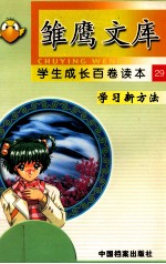 学习新方法-谈高效记忆的方法 “刻骨铭心”的药方