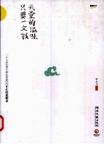 天堂的滋味,只要一文钱
