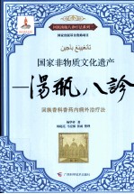 汤瓶八诊 国家非物质文化遗产