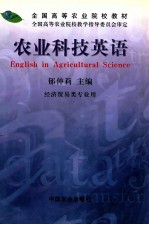 农业科技英语