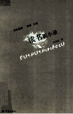 印象阅读 读书识小录