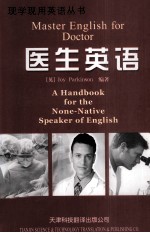 医生英语 第4版