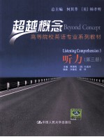 听力 第3册