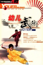 幼儿武术 中国武术启蒙
