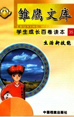 生活新技能 环保事业