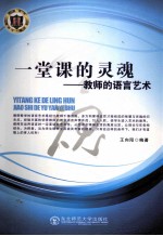 一堂课的灵魂 教师的语言艺术