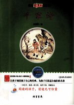 千家诗 语文新课标名家选