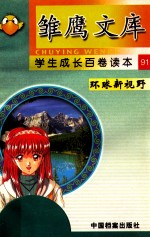 环球新视野 科技新时代 中