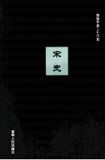 宋史 23