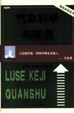 气象科学与观测